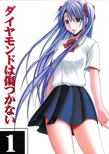 [クリムゾン (カーマイン)] ダイヤモンドは傷つかない 1