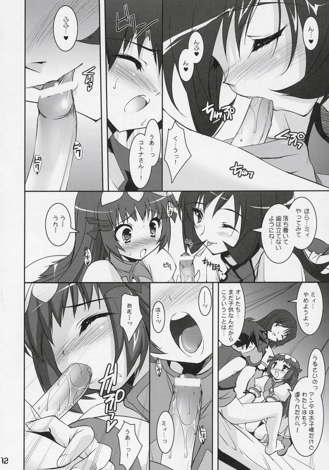 (C69) [Misty Isle (反村幼児)] ゾイプチ (ゾイドジェネシス)