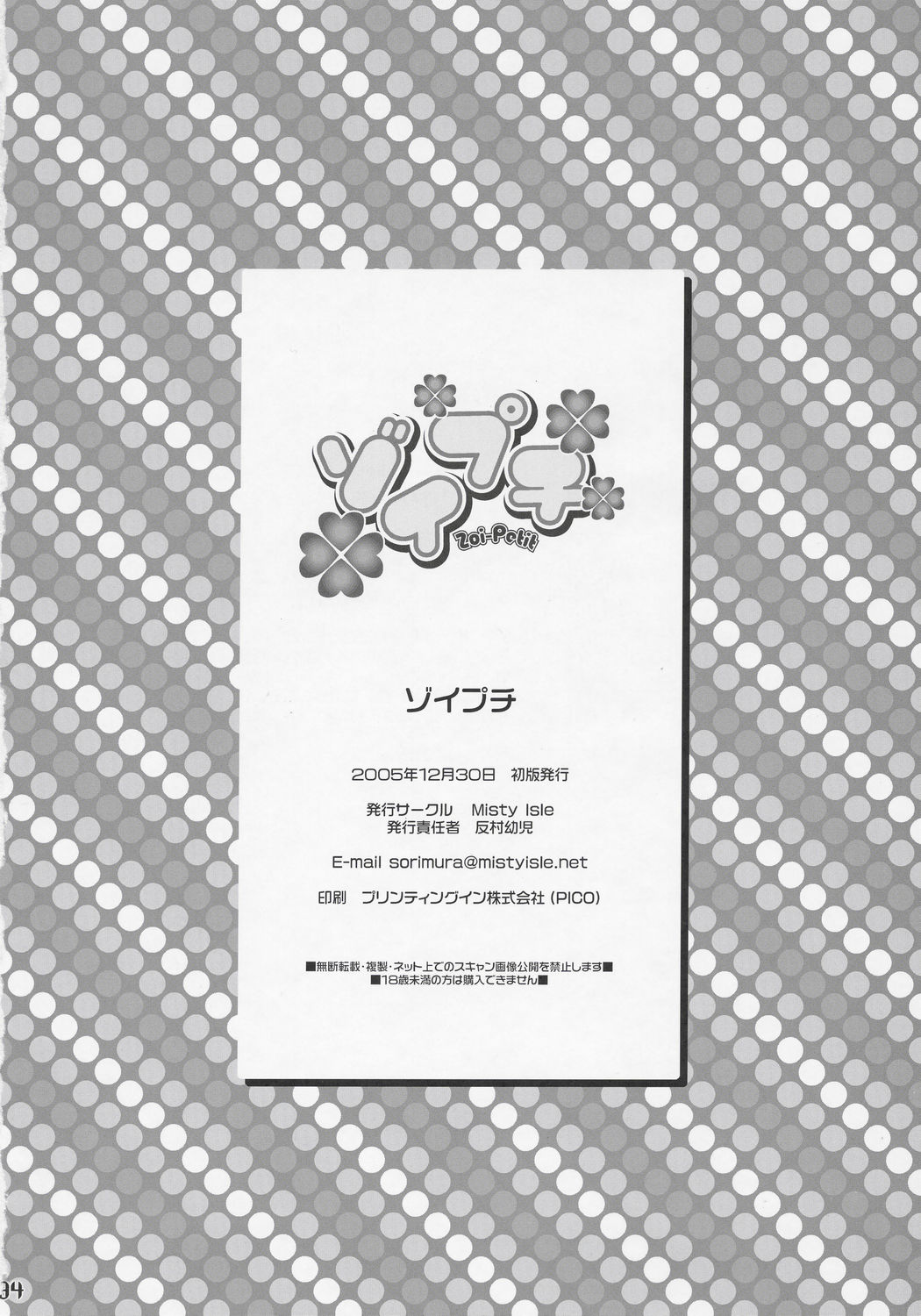 (C69) [Misty Isle (反村幼児)] ゾイプチ (ゾイドジェネシス)
