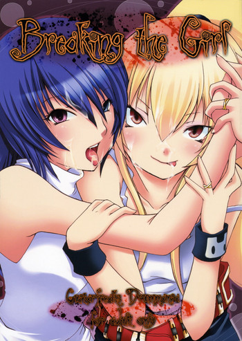 (C70) [French letter、raspberry galette (藤崎ひかり、結城美夜)] Breaking the Girl (ギターフリークス＆ドラムマニア)