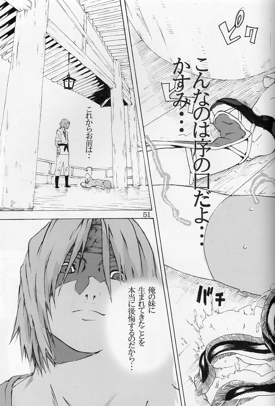 (C70) [SEVEN GODS! (七神優)] DOAH 1 (デッド・オア・アライブ)