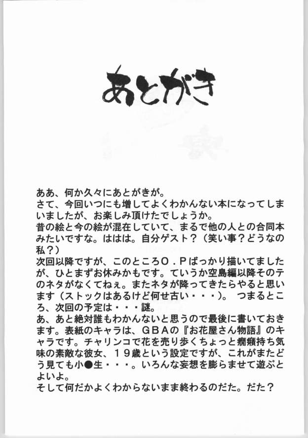 [DoggyMissile] なつだし2003 (ワンピース)