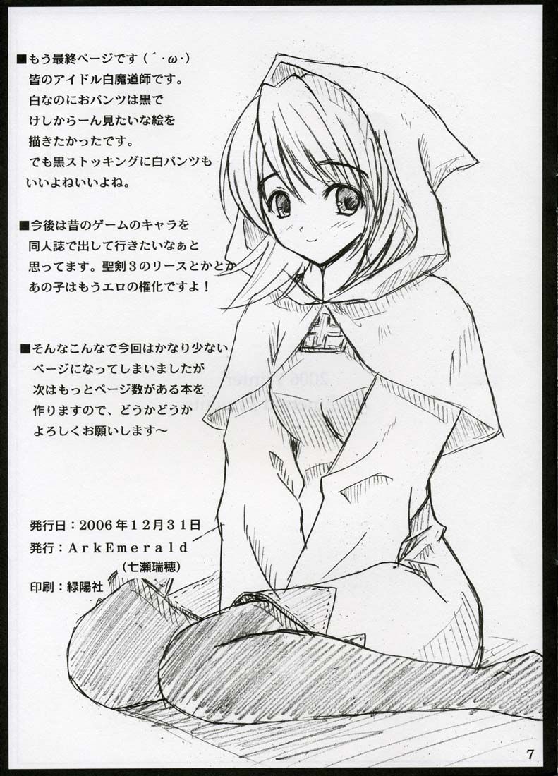 (C71) [Ark Emerald (七瀬瑞穂)] Mithril (ファイナルファンタジー III)
