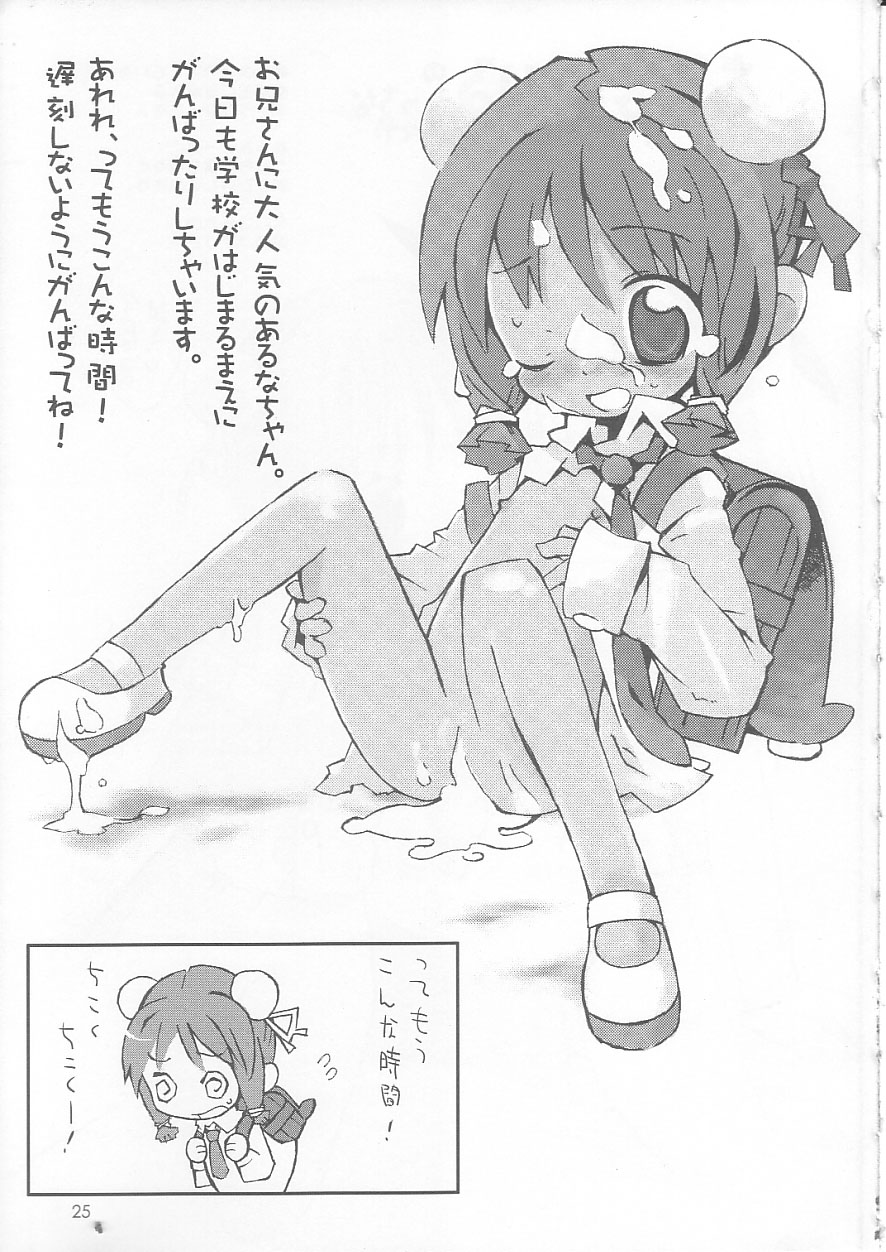 (Cレヴォ33) [直道館 (ホルモン恋次郎, MARCYどっぐ)] あるなぼん