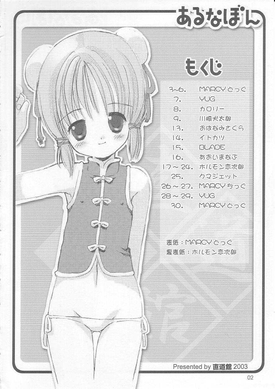 (Cレヴォ33) [直道館 (ホルモン恋次郎, MARCYどっぐ)] あるなぼん