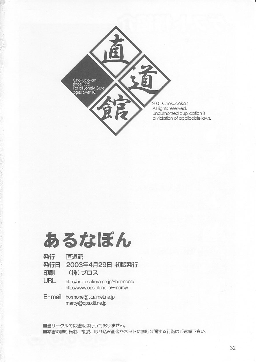 (Cレヴォ33) [直道館 (ホルモン恋次郎, MARCYどっぐ)] あるなぼん