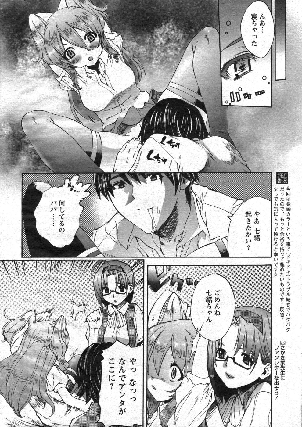 COMIC パピポ 2007年10月号