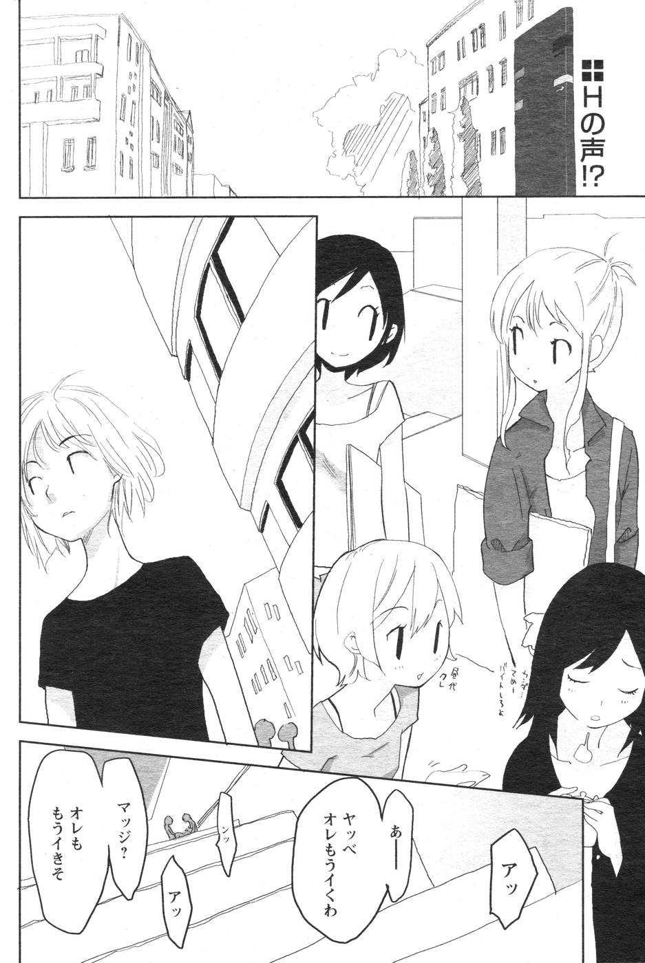 COMIC パピポ 2007年10月号