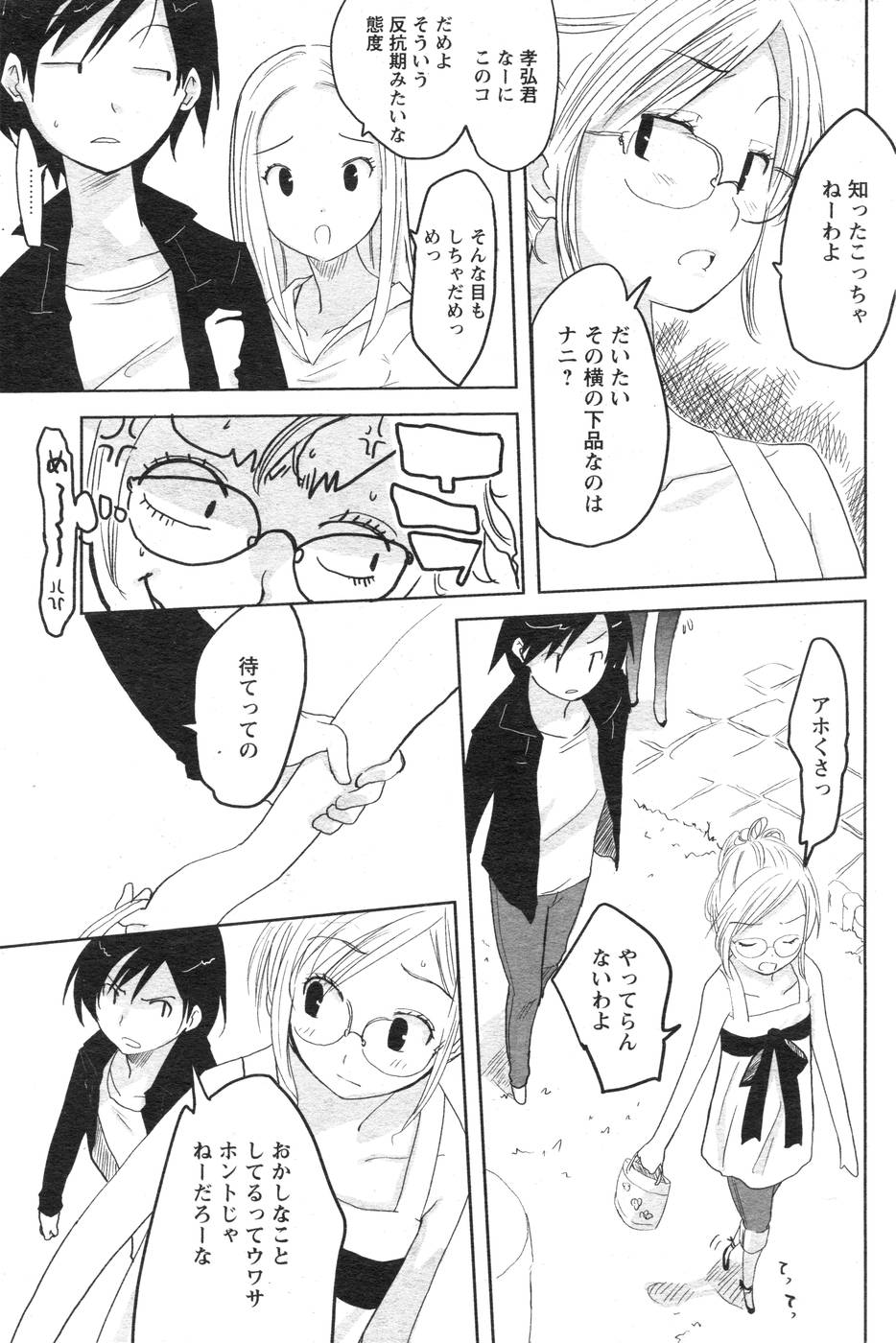 COMIC パピポ 2007年10月号