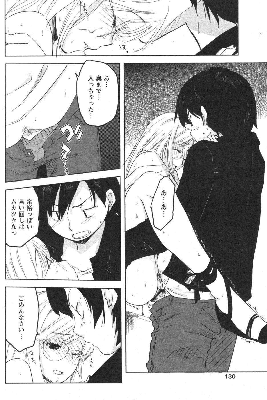 COMIC パピポ 2007年10月号