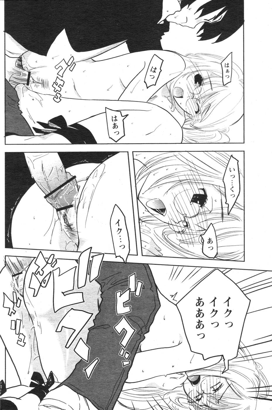 COMIC パピポ 2007年10月号