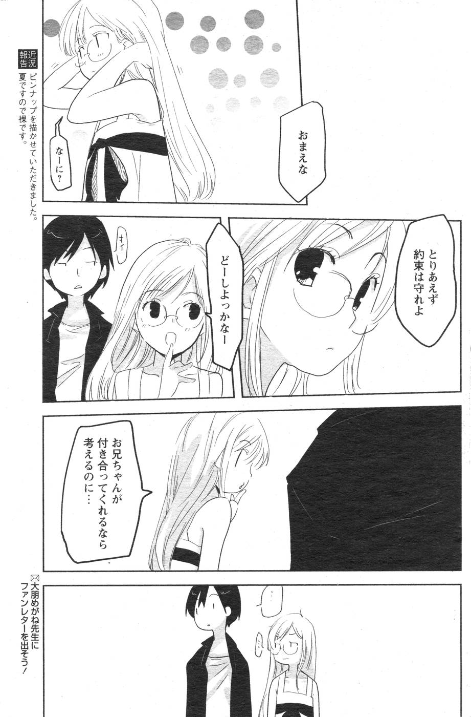 COMIC パピポ 2007年10月号