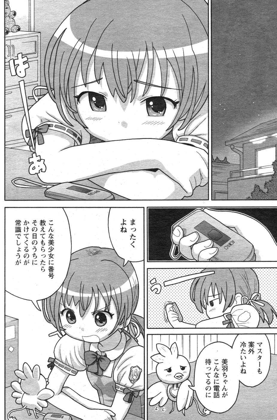 COMIC パピポ 2007年10月号