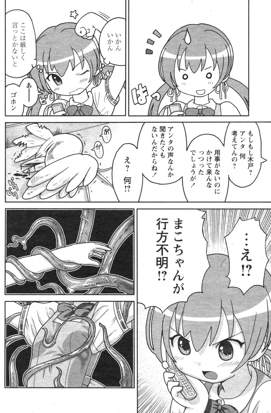 COMIC パピポ 2007年10月号