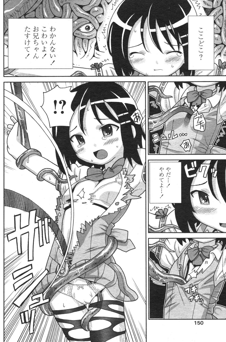 COMIC パピポ 2007年10月号