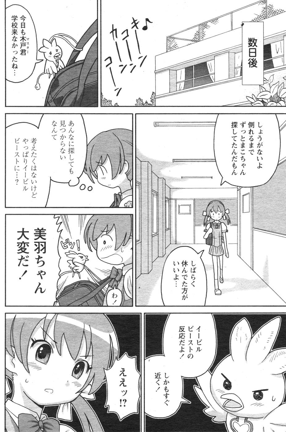 COMIC パピポ 2007年10月号