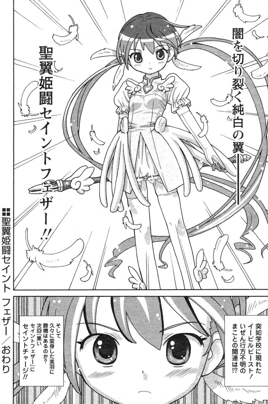 COMIC パピポ 2007年10月号