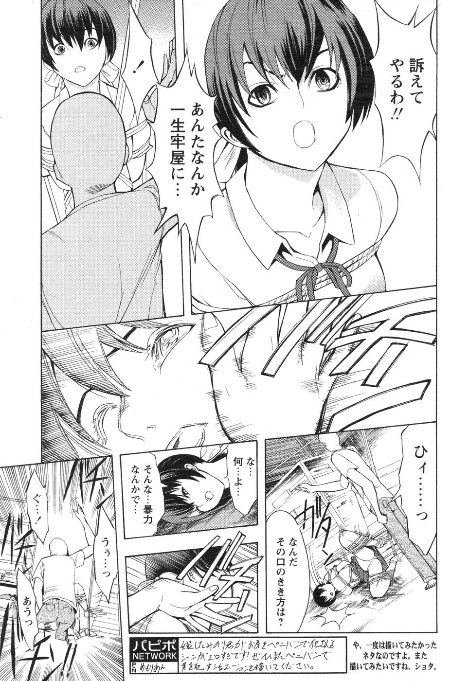 COMIC パピポ 2007年10月号