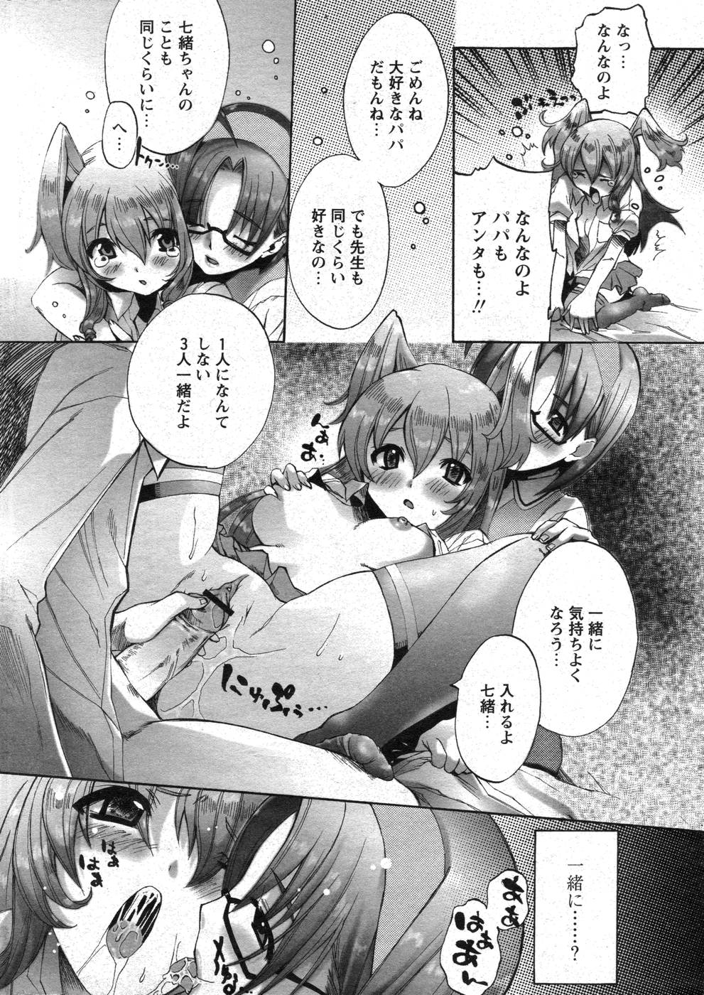 COMIC パピポ 2007年10月号