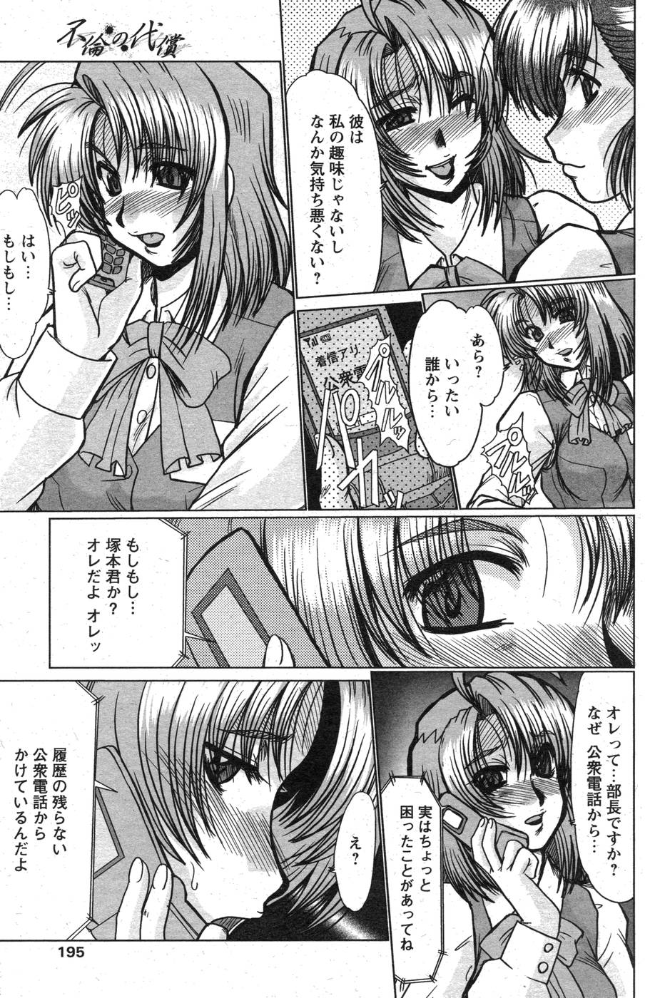 COMIC パピポ 2007年10月号