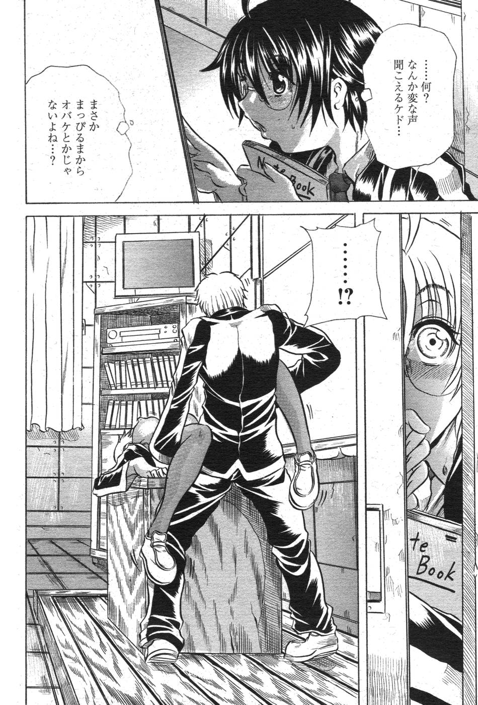 COMIC パピポ 2007年10月号