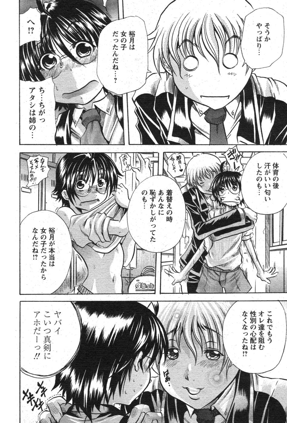 COMIC パピポ 2007年10月号