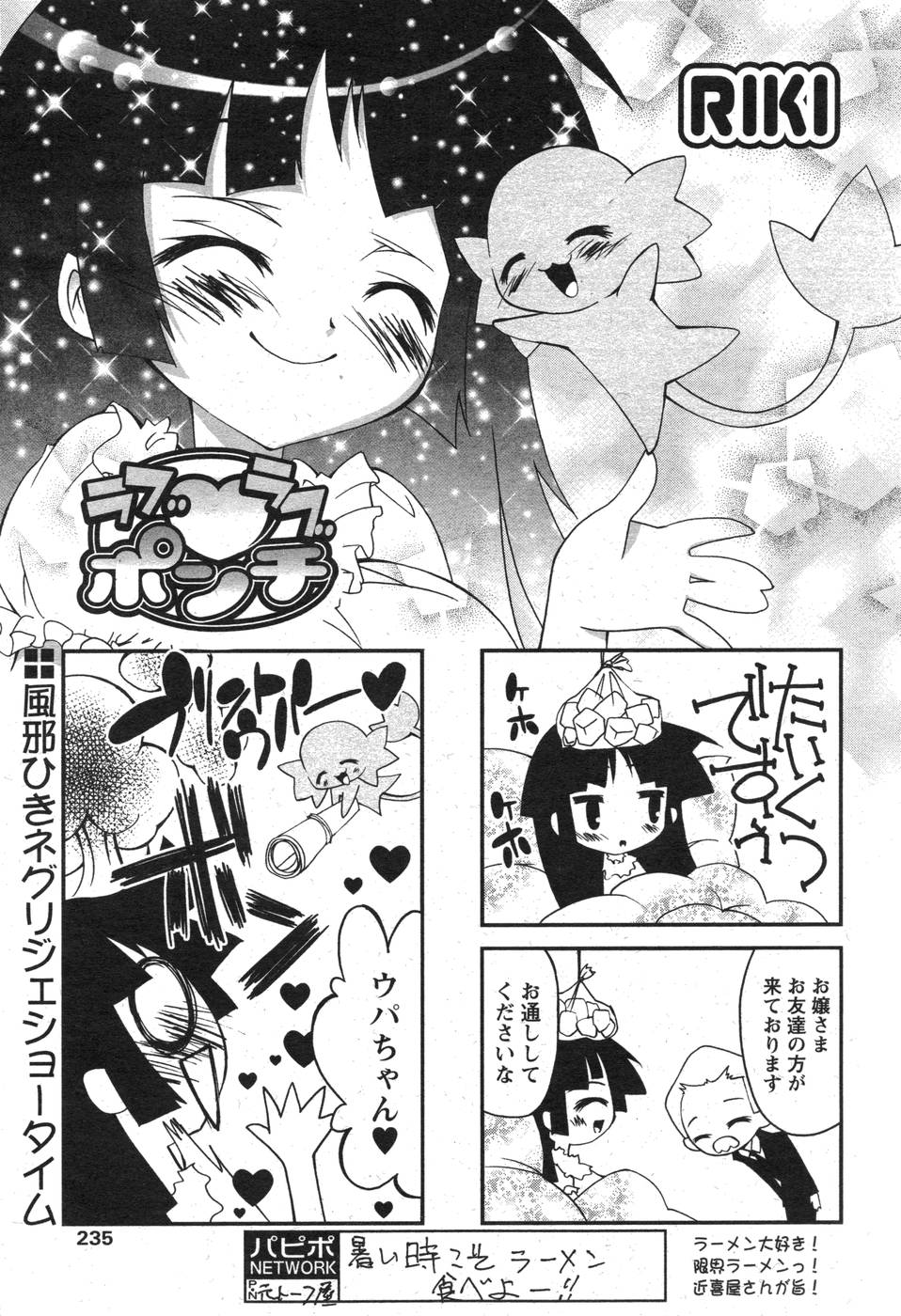 COMIC パピポ 2007年10月号