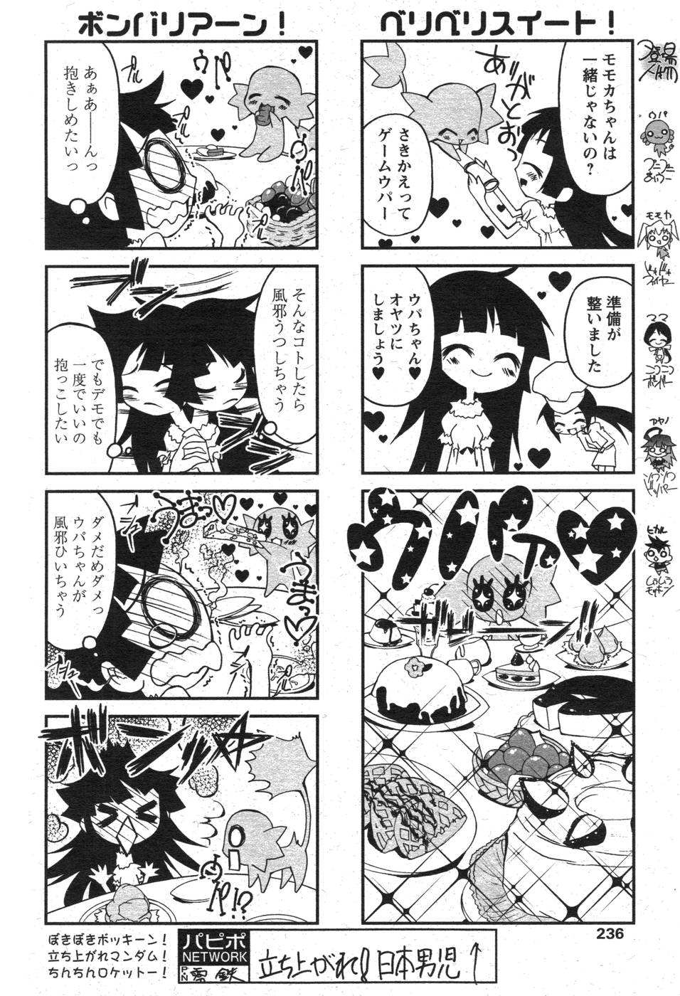COMIC パピポ 2007年10月号