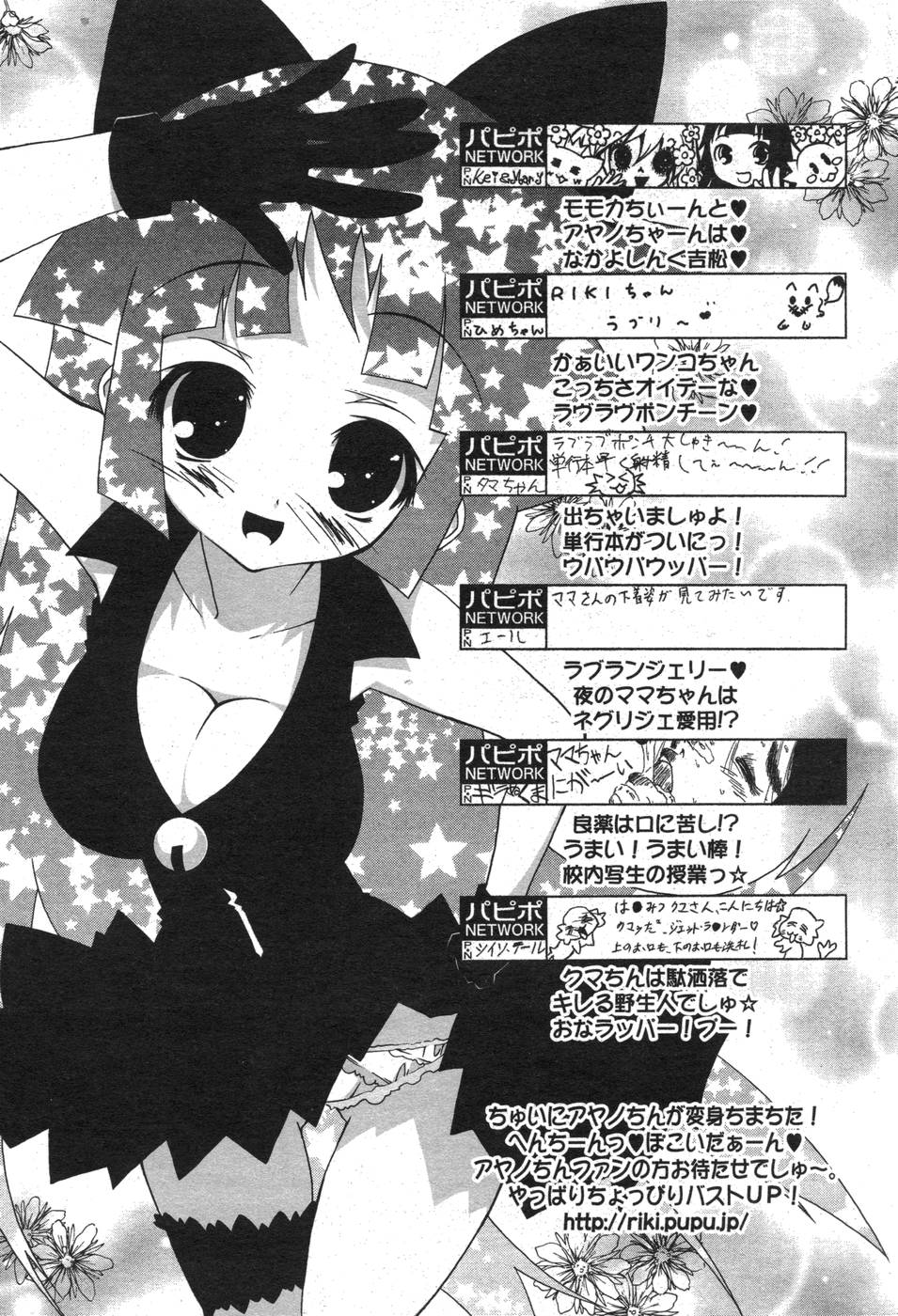 COMIC パピポ 2007年10月号