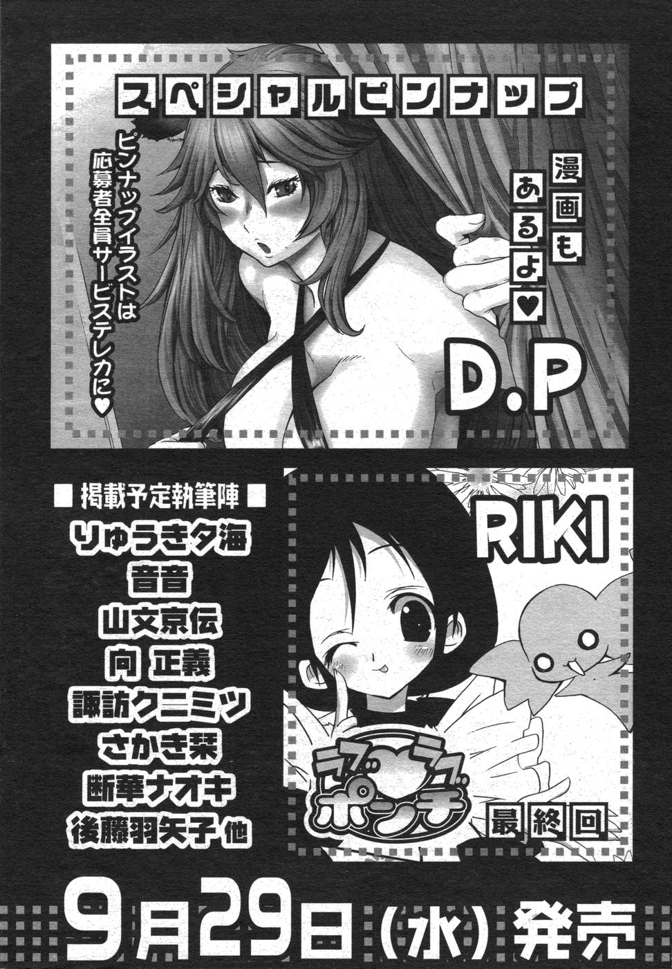 COMIC パピポ 2007年10月号