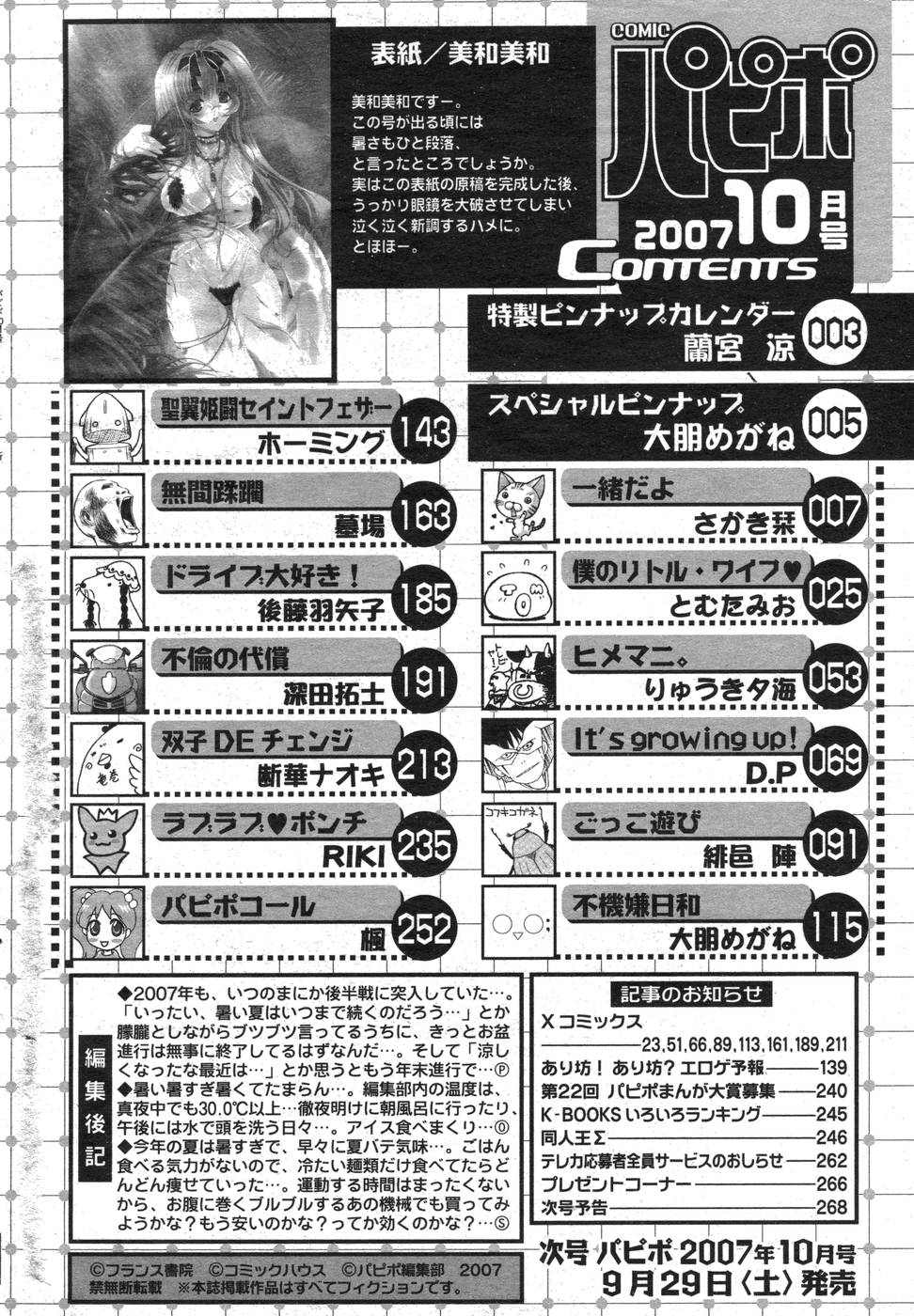 COMIC パピポ 2007年10月号