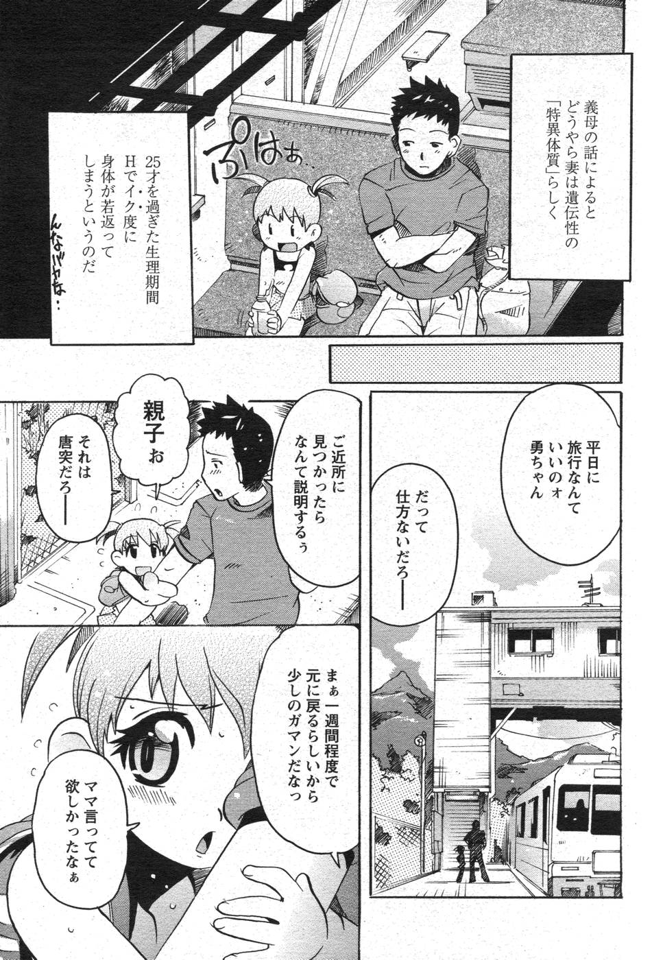COMIC パピポ 2007年10月号