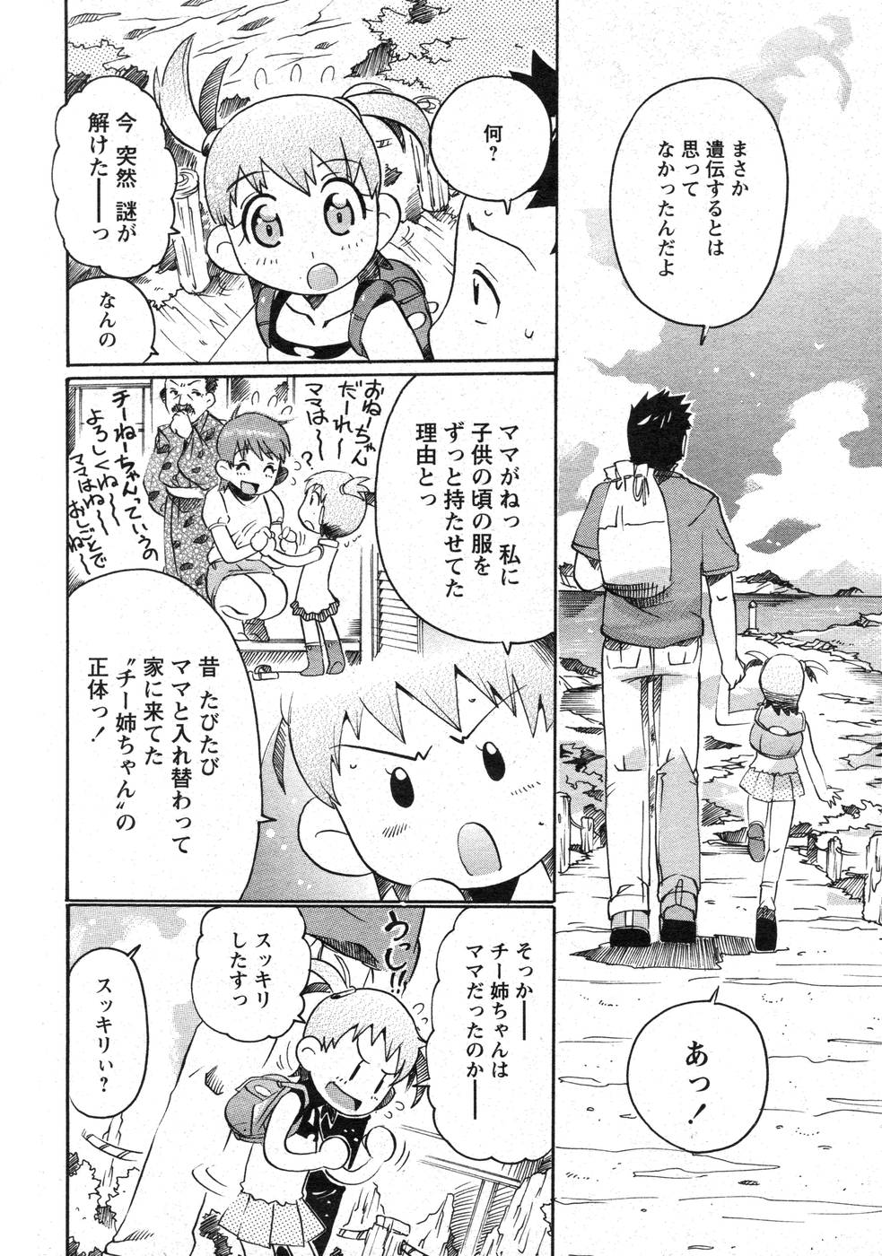 COMIC パピポ 2007年10月号