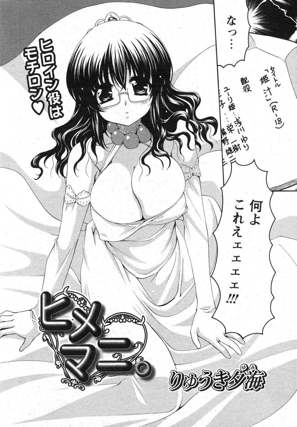 COMIC パピポ 2007年10月号