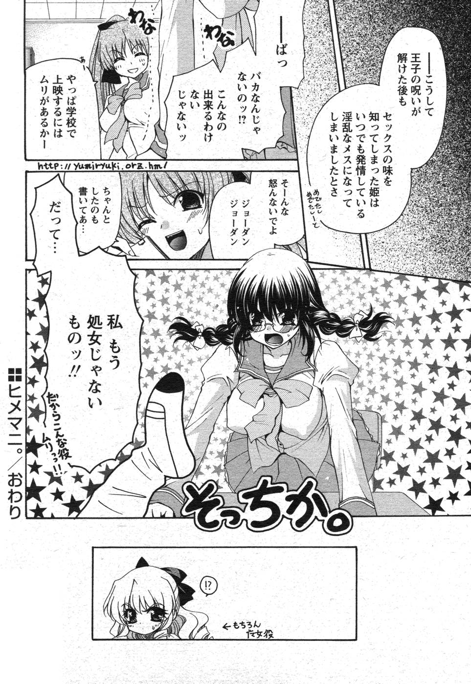 COMIC パピポ 2007年10月号