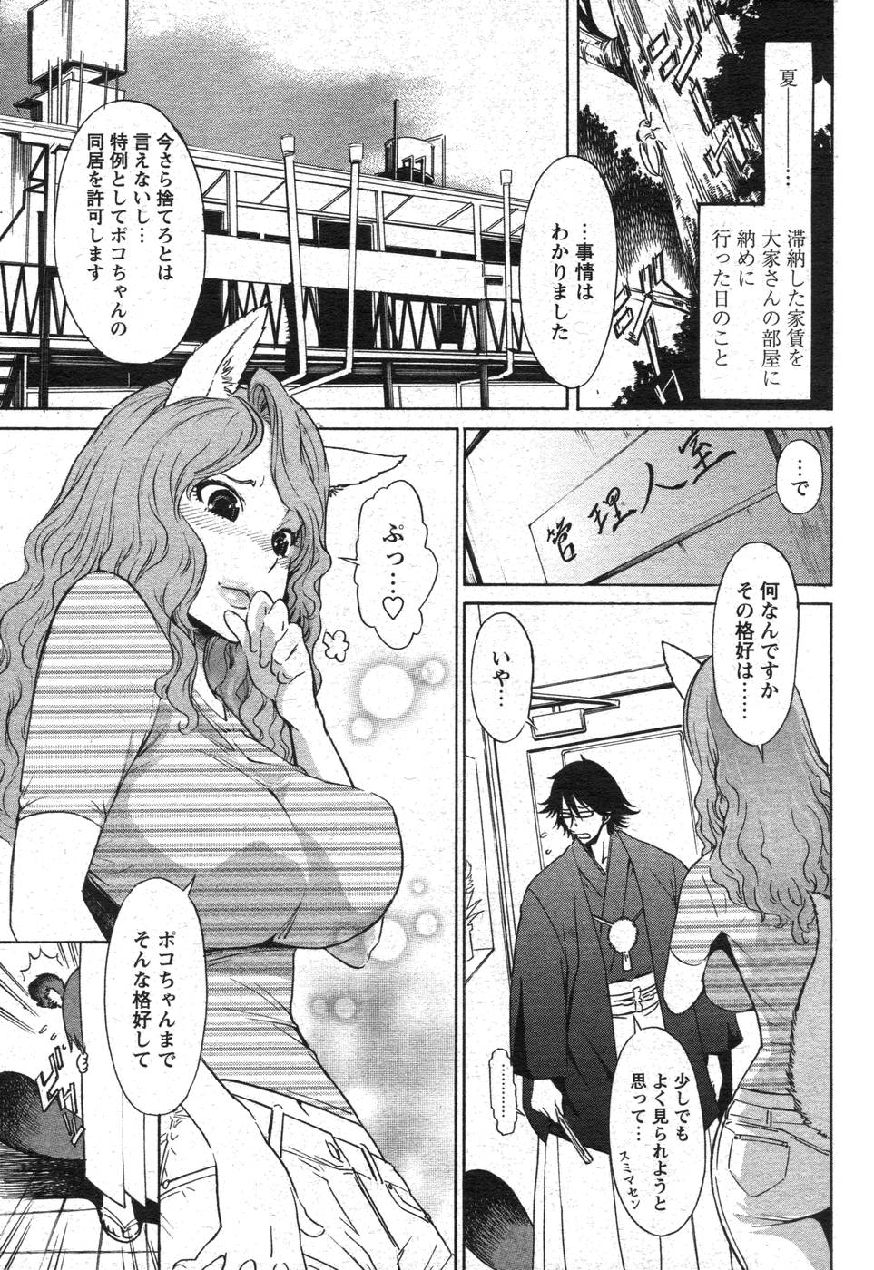 COMIC パピポ 2007年10月号