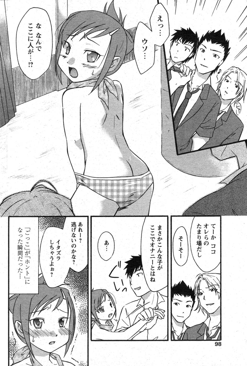 COMIC パピポ 2007年10月号