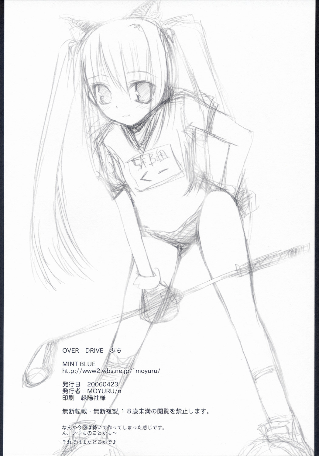 (サンクリ31) [MINT BLUE (MOYURU/n)] OVER DRIVE ぷち (スカッとゴルフ パンヤ)