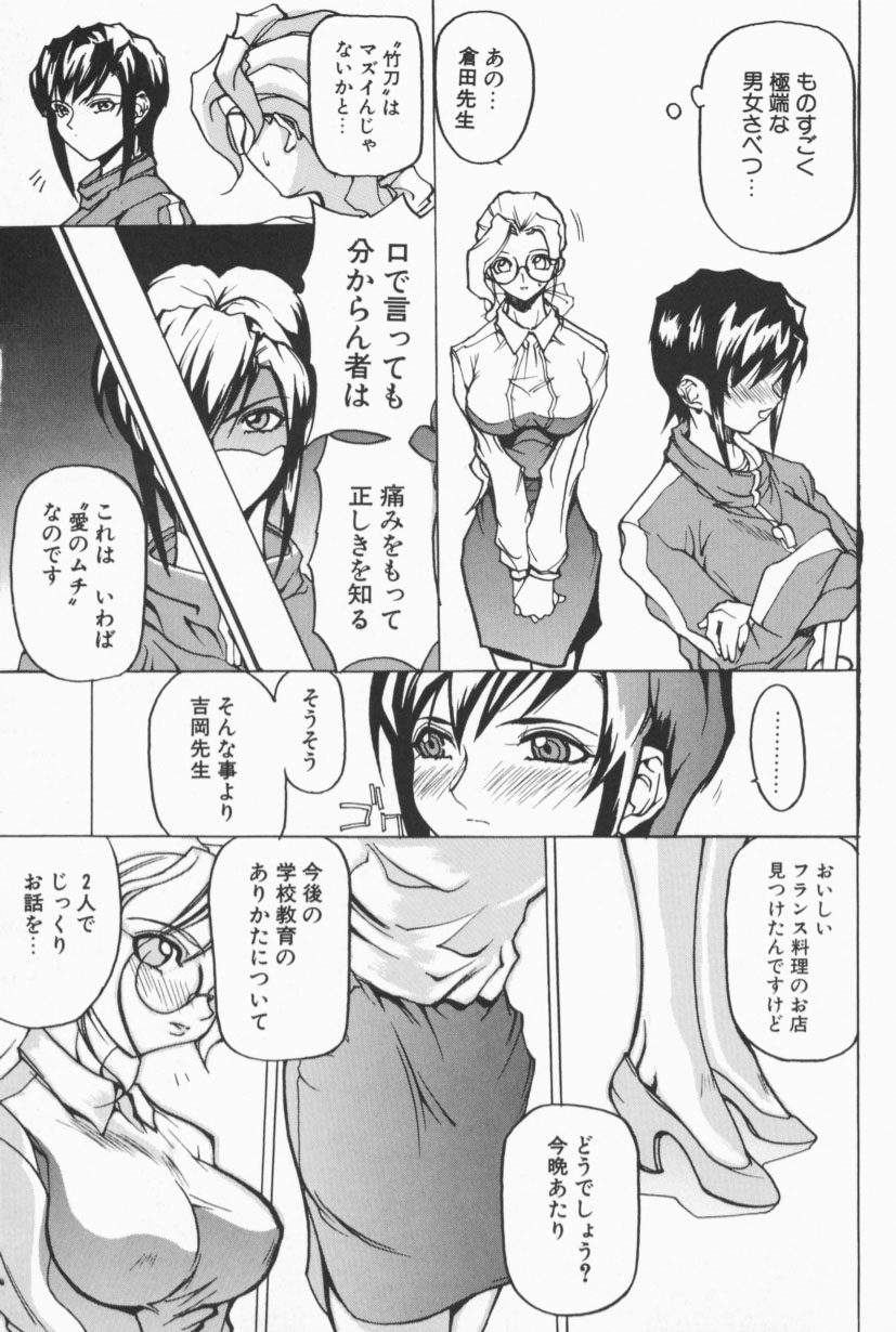 [御堂つかさ] Class X