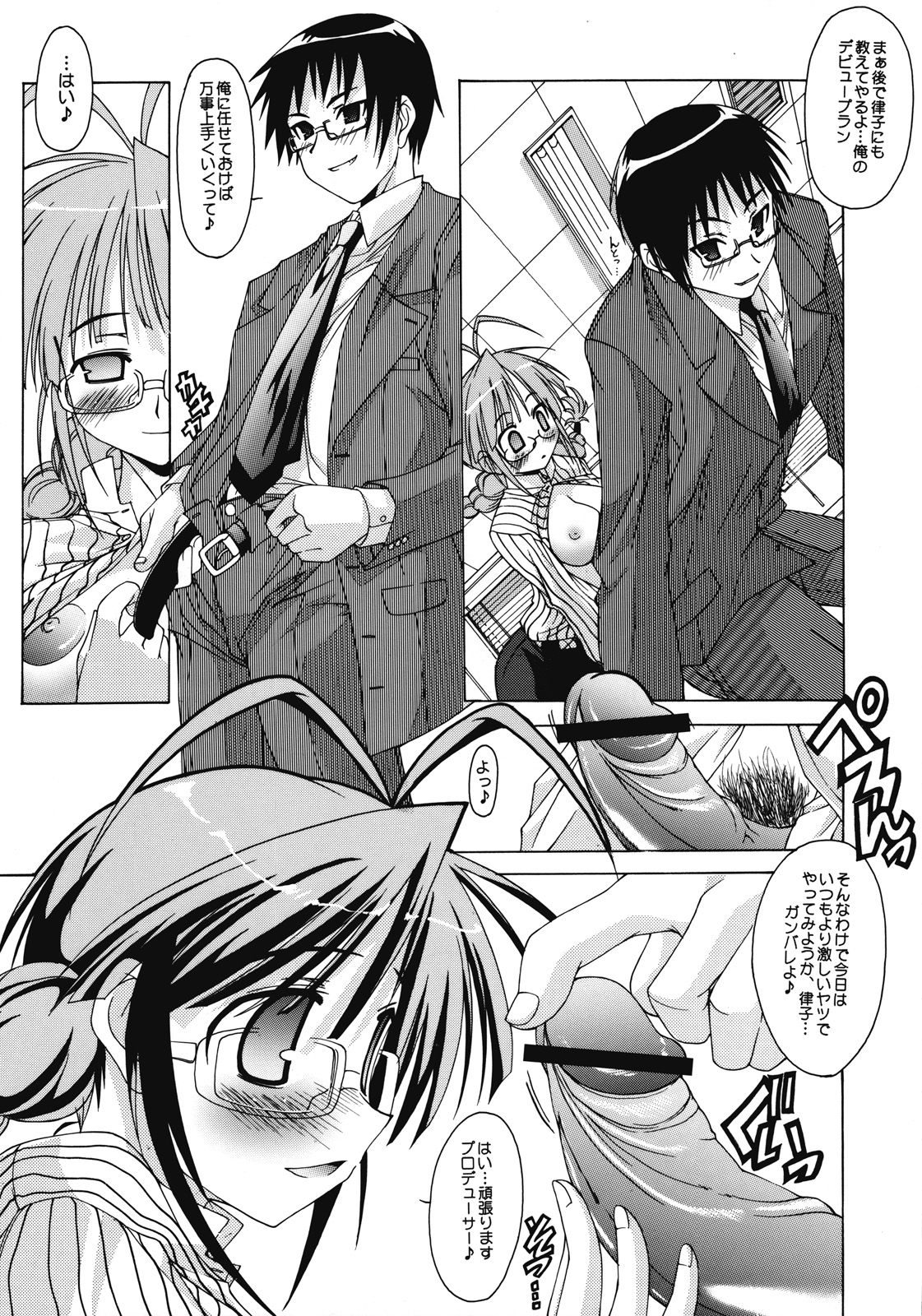 (C72) [ちゅうに+OUT OF SIGHT (KIMちー)] M@STER OF PUPPETS 03 (アイドルマスター)