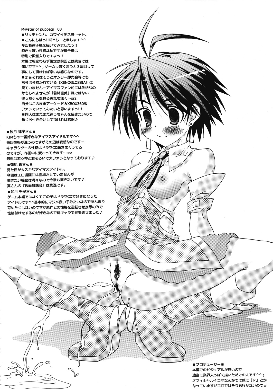 (C72) [ちゅうに+OUT OF SIGHT (KIMちー)] M@STER OF PUPPETS 03 (アイドルマスター)