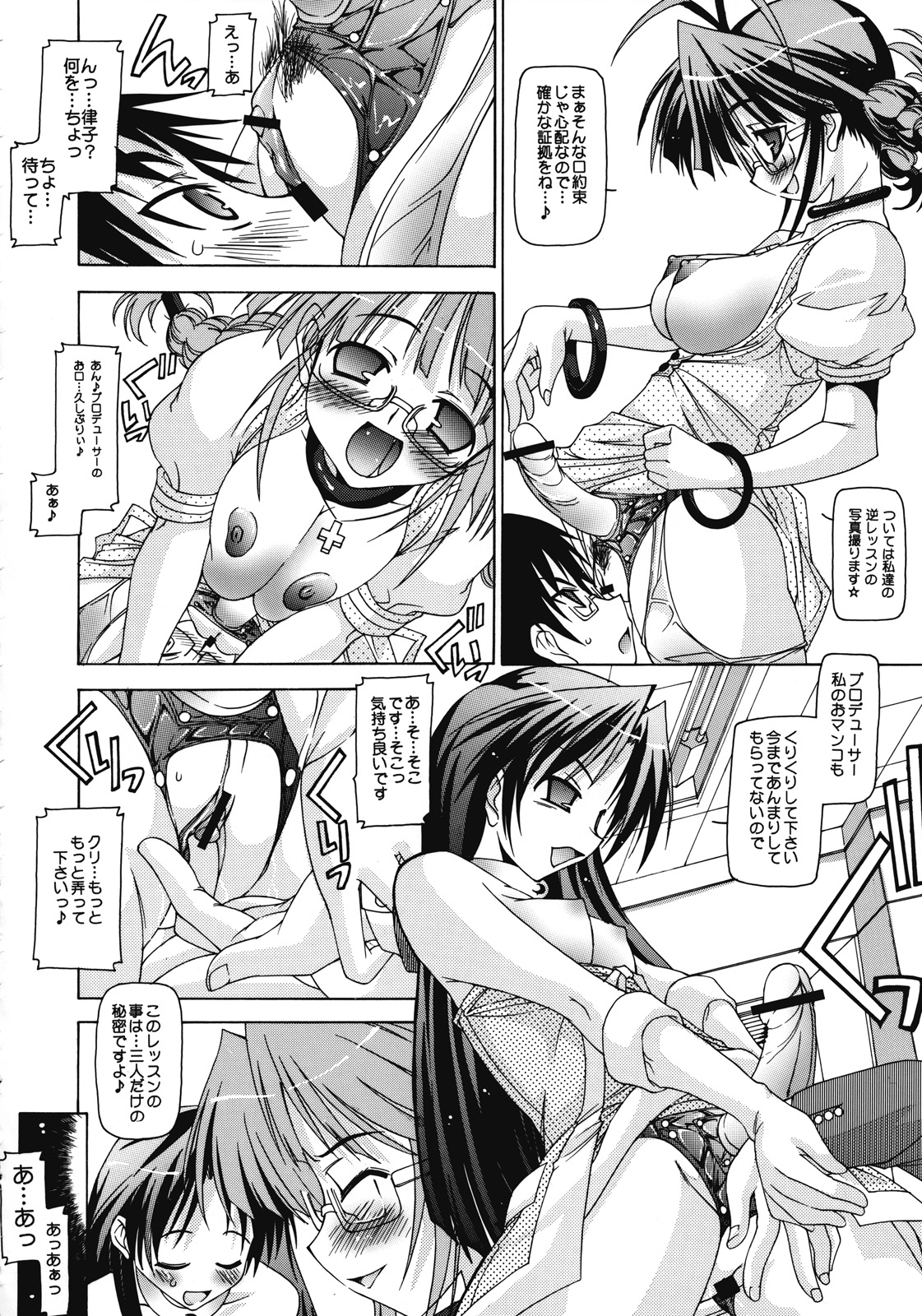 (C72) [ちゅうに+OUT OF SIGHT (KIMちー)] M@STER OF PUPPETS 03 (アイドルマスター)