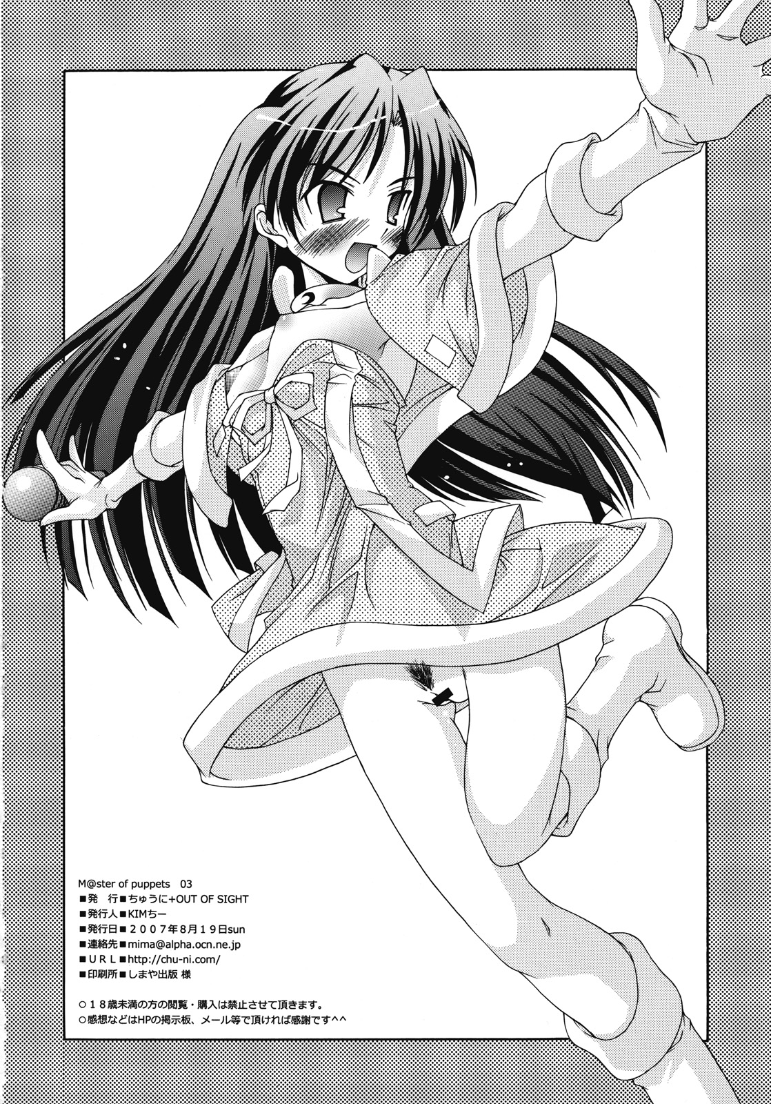 (C72) [ちゅうに+OUT OF SIGHT (KIMちー)] M@STER OF PUPPETS 03 (アイドルマスター)