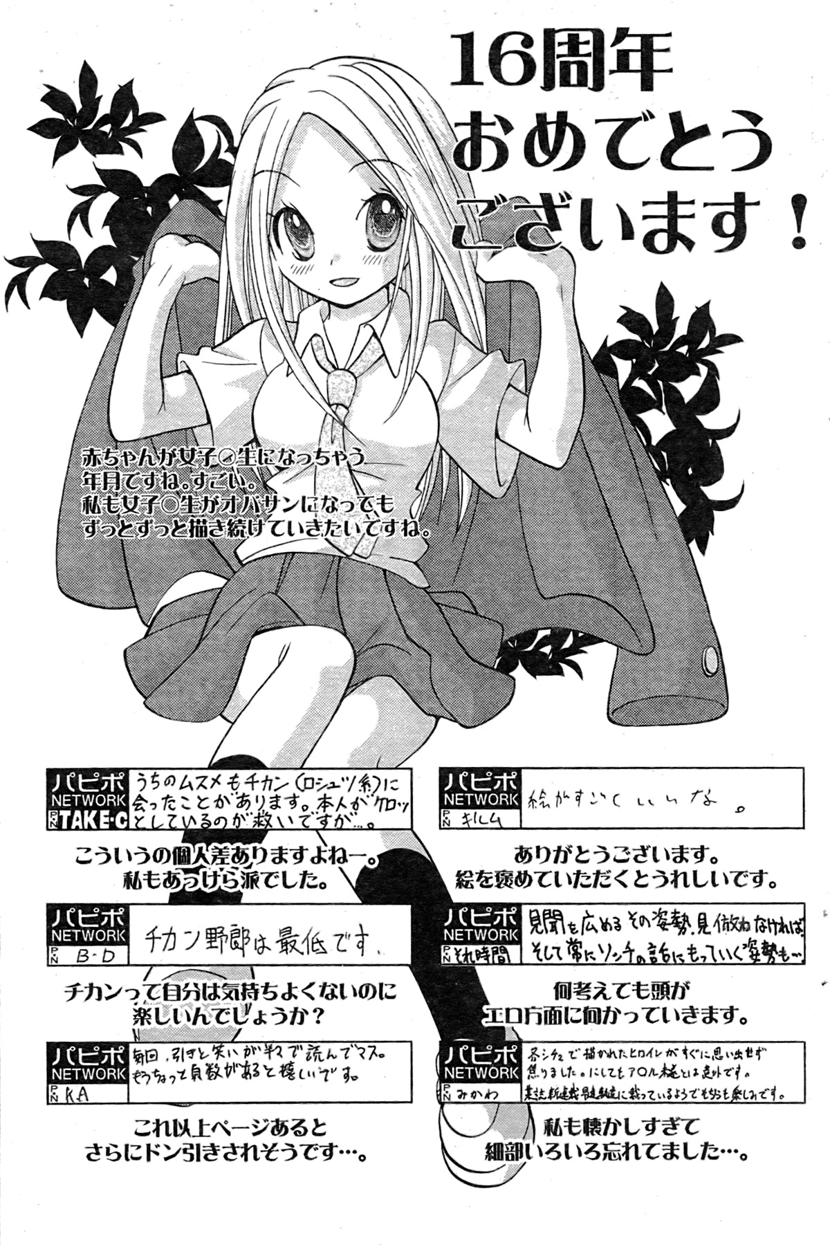 COMIC パピポ 2007年08月号