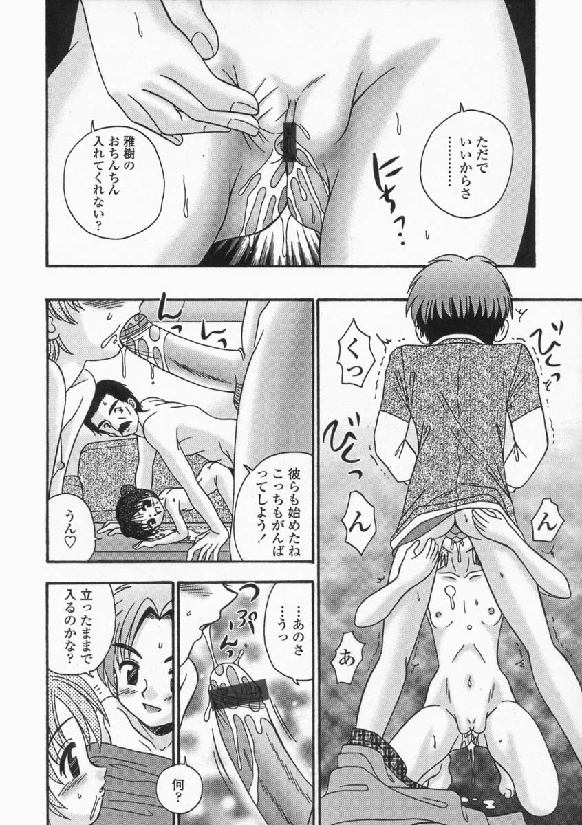 [あ～る・こが] 部分的大人化計画