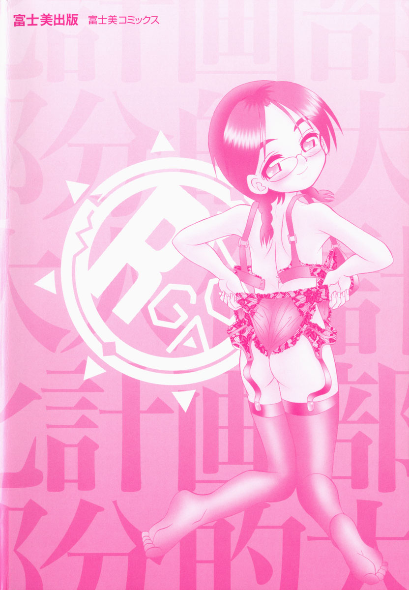 [あ～る・こが] 部分的大人化計画