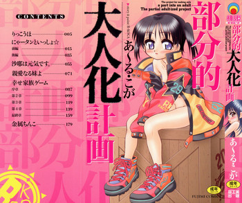 [あ～る・こが] 部分的大人化計画