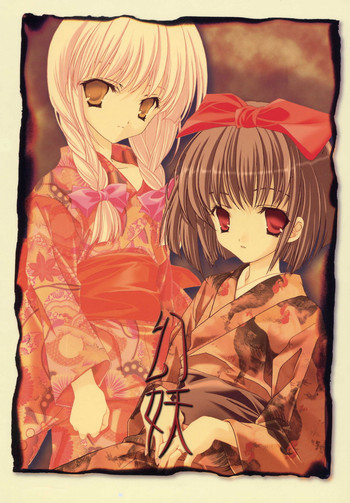 (Cレヴォ33) [共月亭 (宮下未紀)] 幻妖