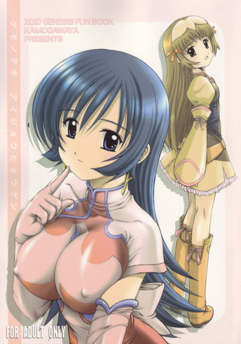 (C68) [鴨川屋 (鴨川たぬき)] ケモノテキ アイジョウヒョウゲン (ゾイドジェネシス)