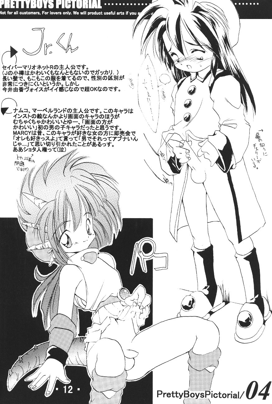 (Cレヴォ21) [MARCY'S (MARCYどっぐ)] VirginBoy